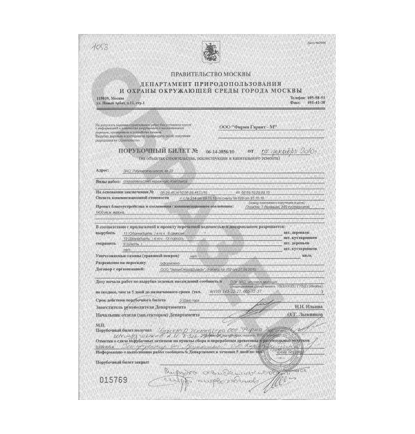 Разрешительная документация