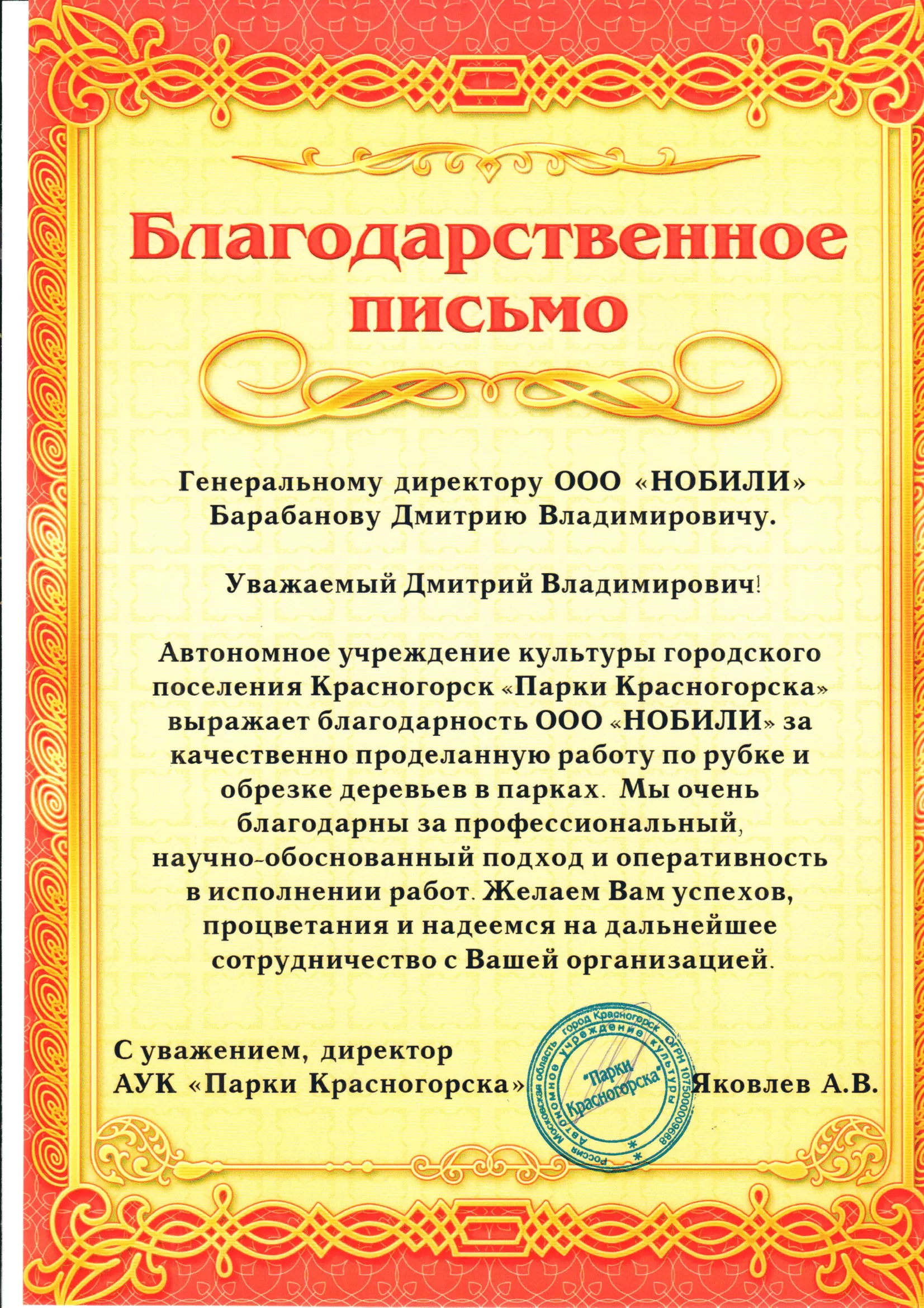 Письмо благодарность